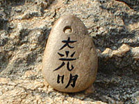 Reiki Symbol Dai KoMio (Meister Symbol)