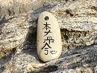 Reiki Symbol Hon Sha Ze Sho Nen